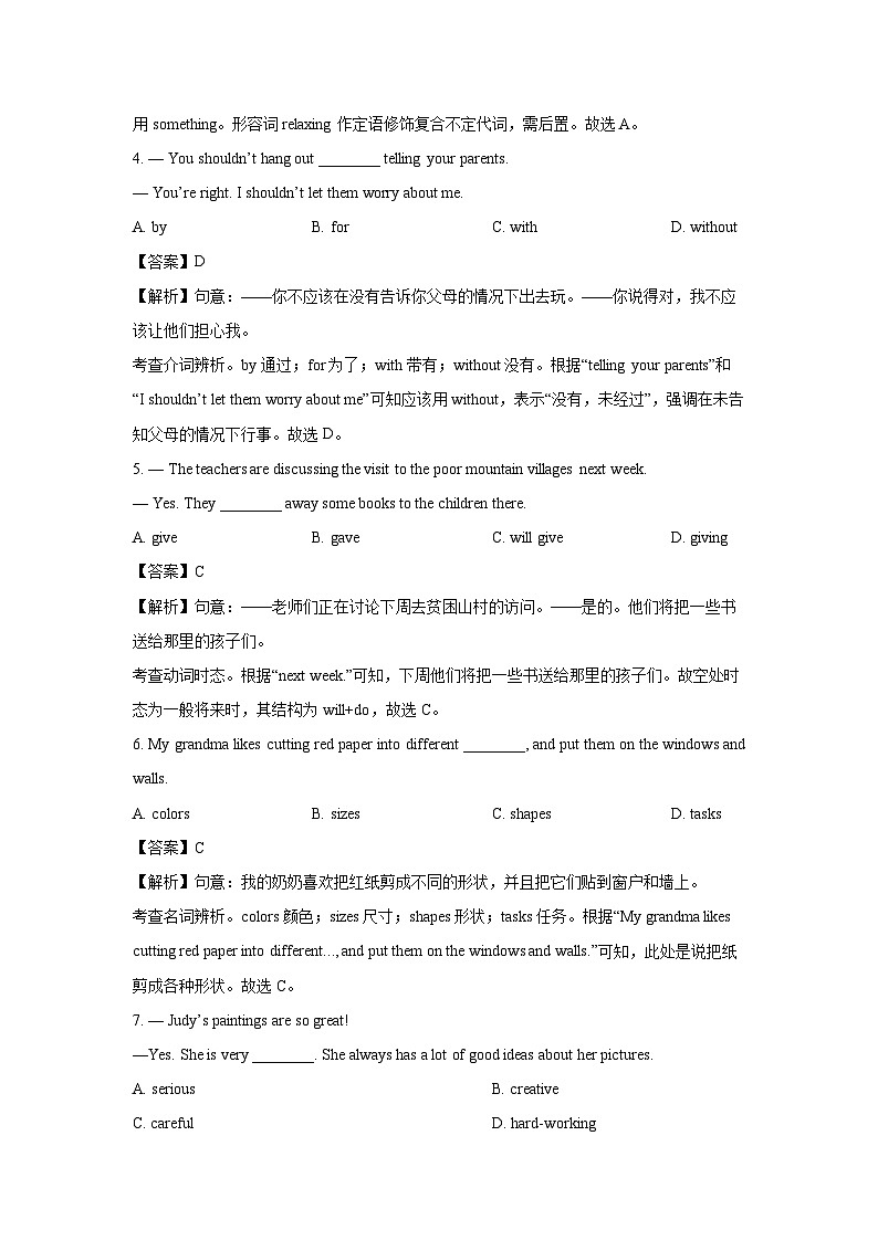 2024~2025学年吉林省长春市朝阳区八年级上学期期末英语试卷（解析版）第2页