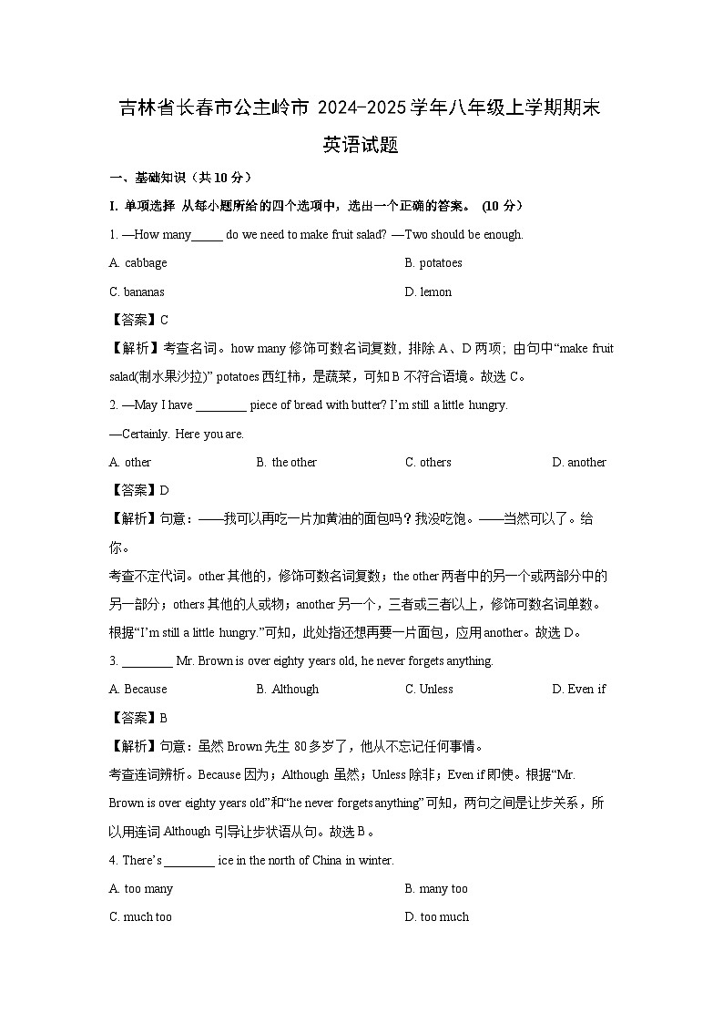 2024~2025学年吉林省长春市公主岭市八年级上学期期末(解析版)英语试卷第1页