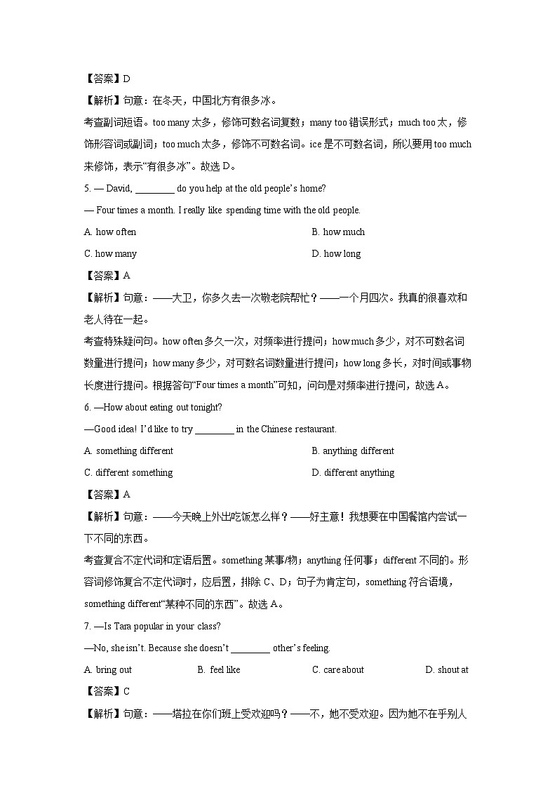 2024~2025学年吉林省长春市公主岭市八年级上学期期末(解析版)英语试卷第2页