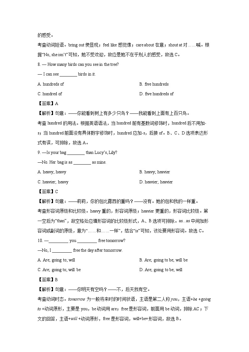 2024~2025学年吉林省长春市公主岭市八年级上学期期末(解析版)英语试卷第3页