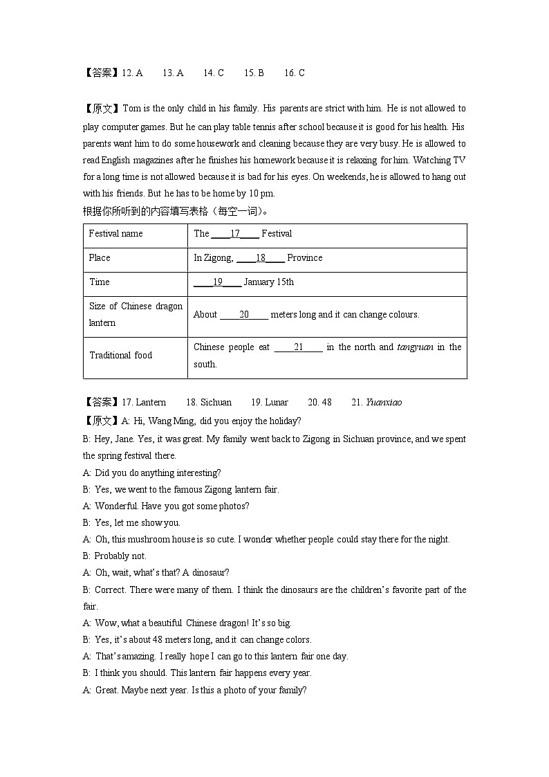 2024~2025学年吉林省白城市通榆县九年级上学期期末考试英语试卷（解析版）第3页