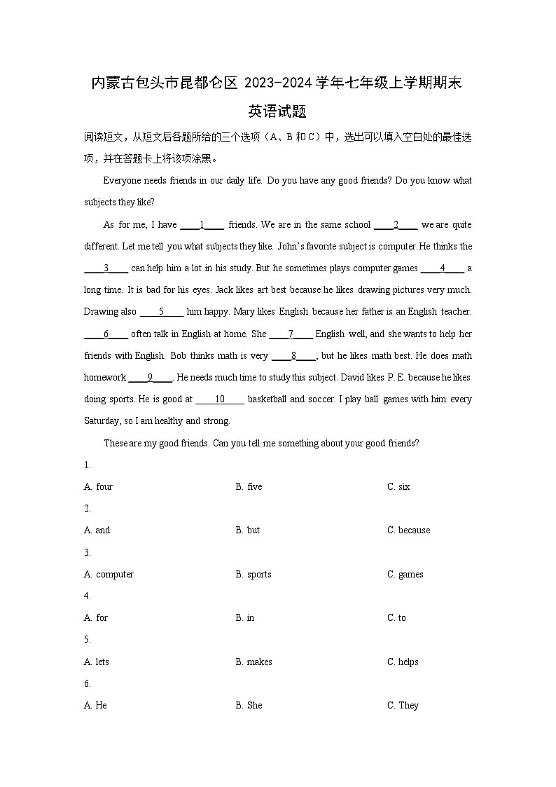 2023~2024学年内蒙古包头市昆都仑区七年级上学期期末(解析版)英语试卷第1页