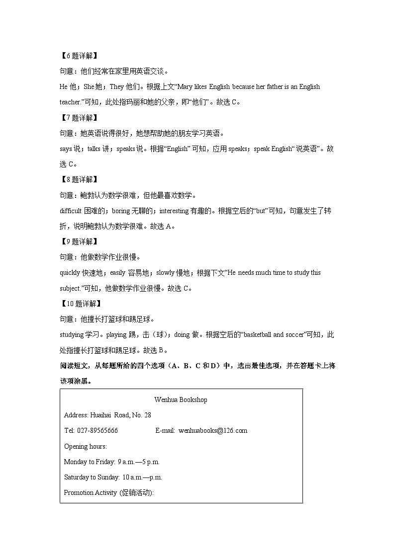 2023~2024学年内蒙古包头市昆都仑区七年级上学期期末(解析版)英语试卷第3页