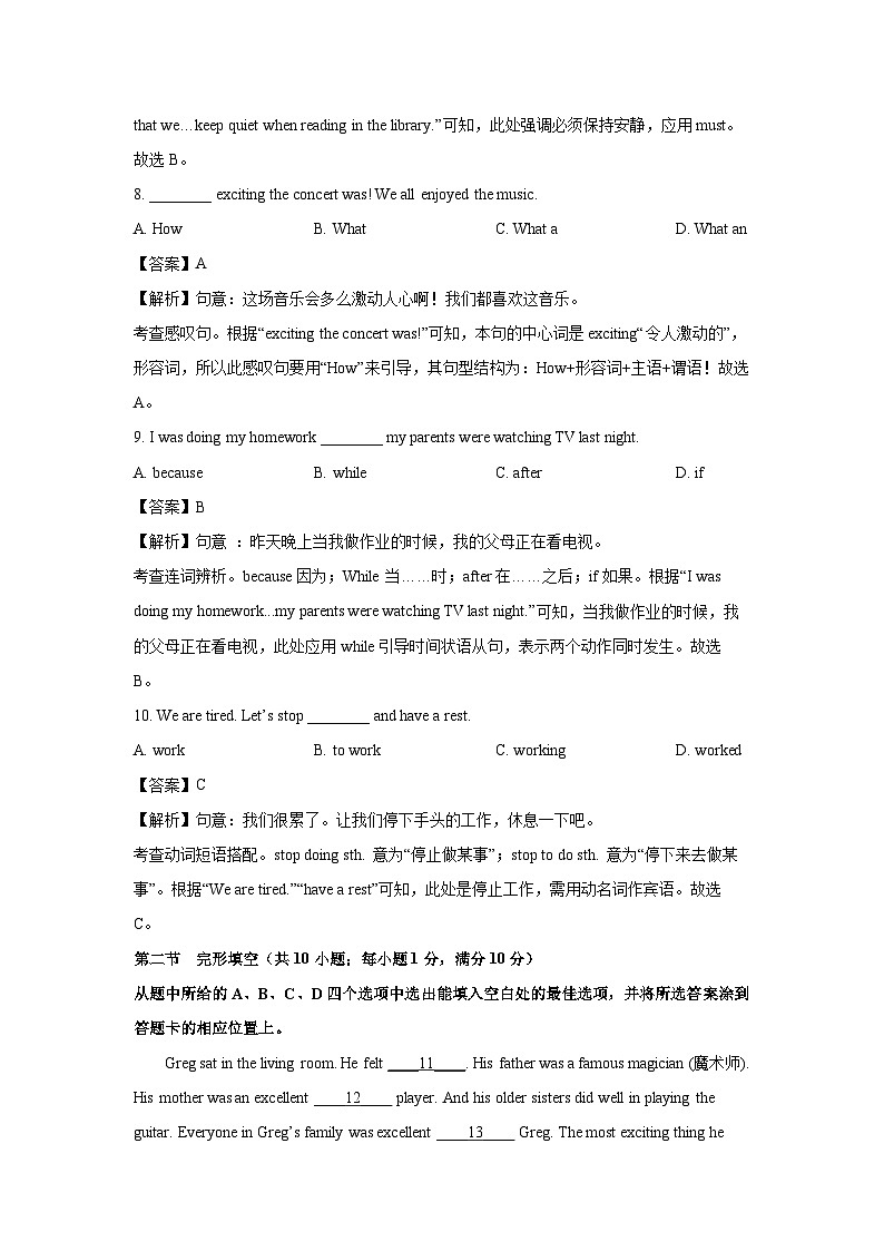 2023~2024学年云南省文山州砚山县八年级上学期期末(解析版)英语试卷第3页