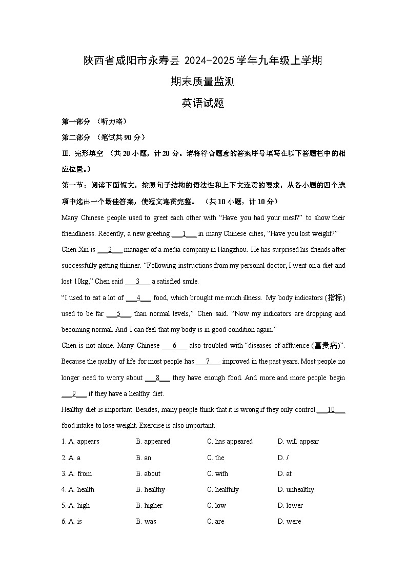 2024~2025学年陕西省咸阳市永寿县九年级上学期期末质量监测英语试卷第1页