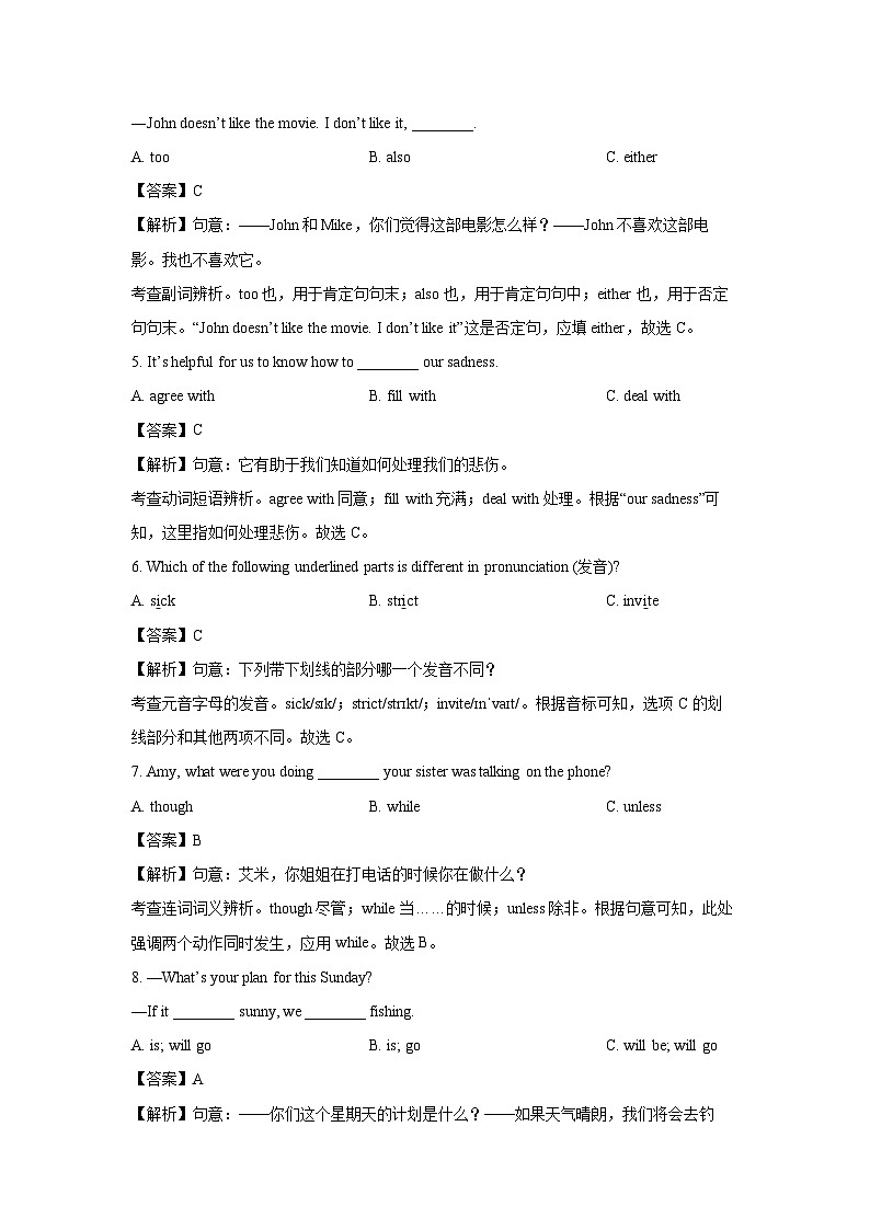 2023~2024学年福建省宁德市蕉城区八年级下学期期中(解析版)英语试卷第2页