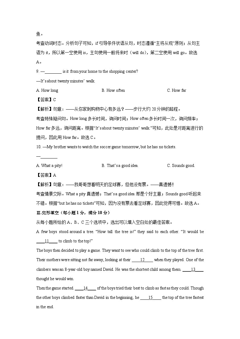 2023~2024学年福建省宁德市蕉城区八年级下学期期中(解析版)英语试卷第3页