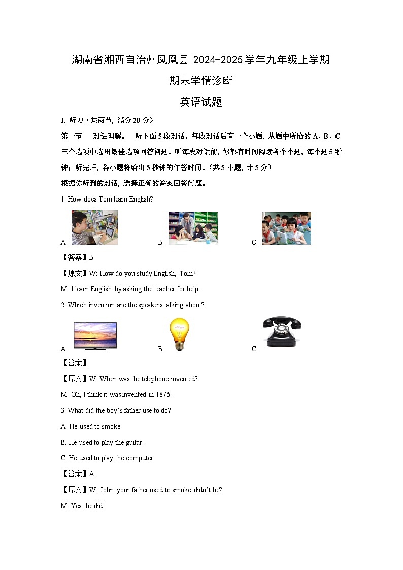 2024~2025学年湖南省湘西自治州凤凰县九年级上学期期末学情诊断 英语试卷（解析版）第1页