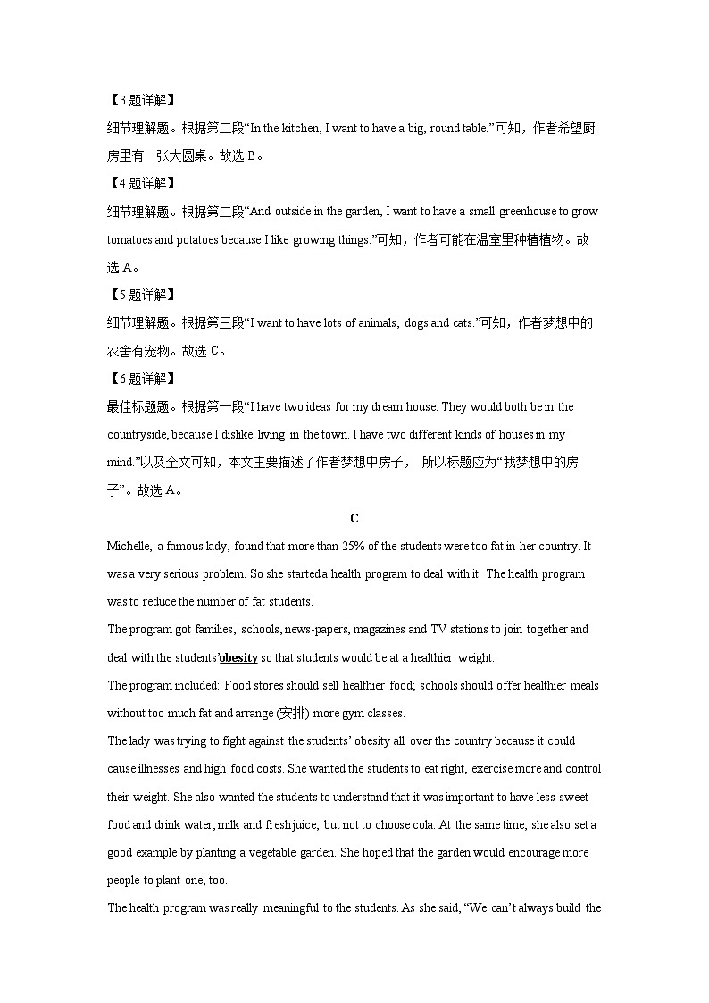 2023~2024学年湖南省株洲市多校联考八年级上学期期末(解析版)英语试卷第3页