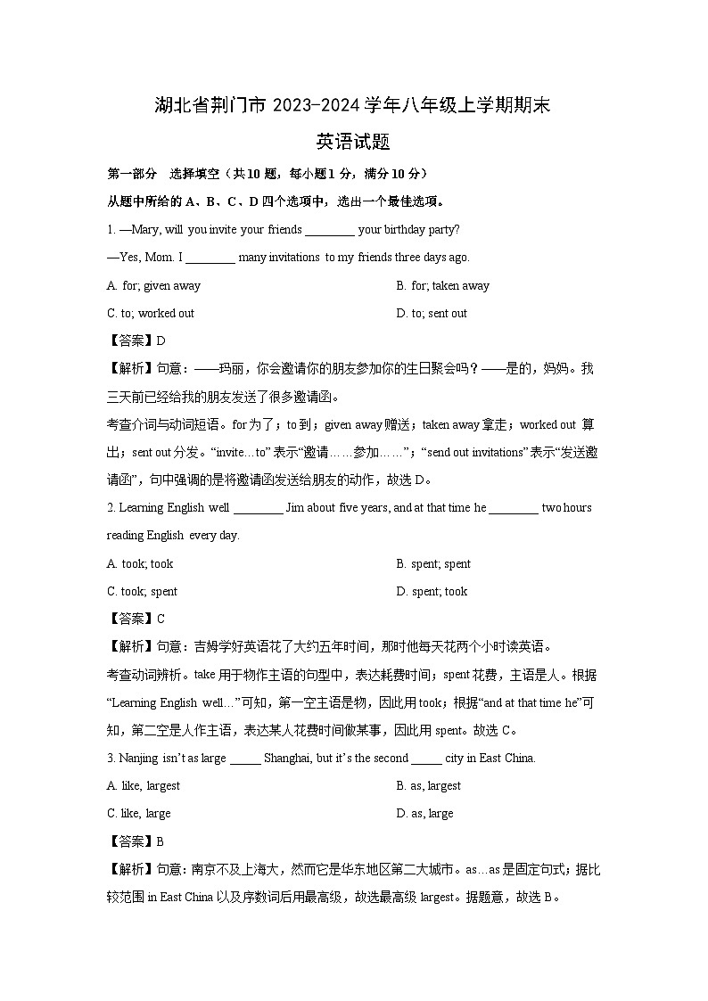 2023~2024学年湖北省荆门市八年级上学期期末(解析版)英语试卷第1页