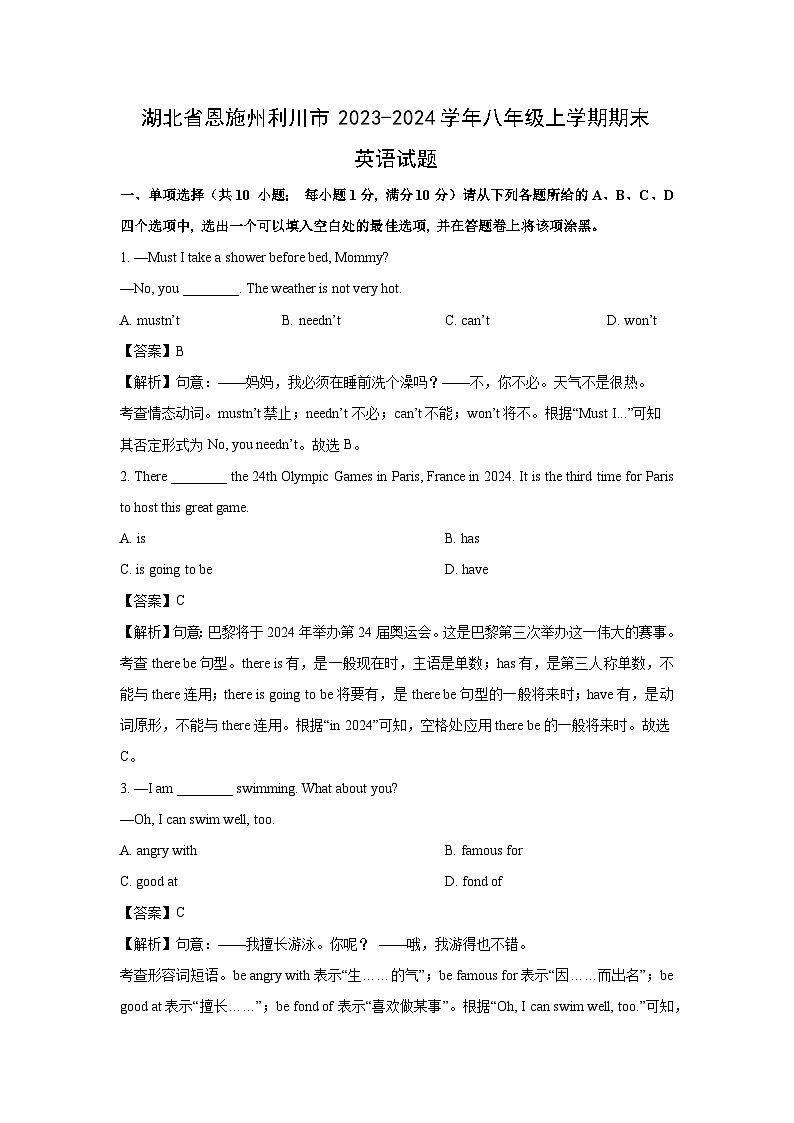 2023~2024学年湖北省恩施州利川市八年级上学期期末(解析版)英语试卷第1页