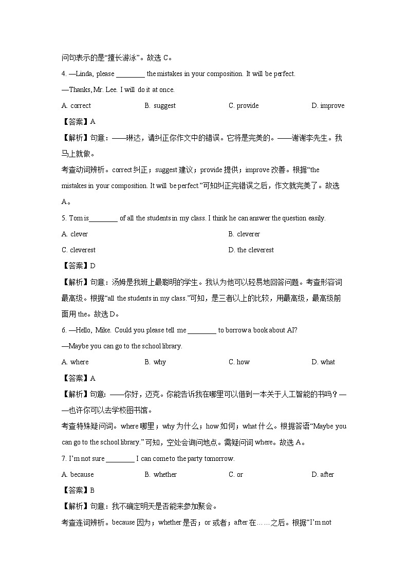 2023~2024学年湖北省恩施州利川市八年级上学期期末(解析版)英语试卷第2页
