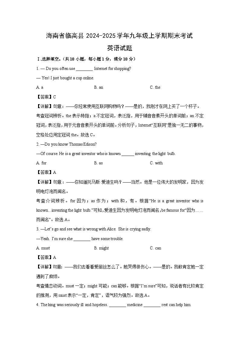 2024~2025学年海南省临高县九年级上学期期末考试 英语试卷（解析版）第1页