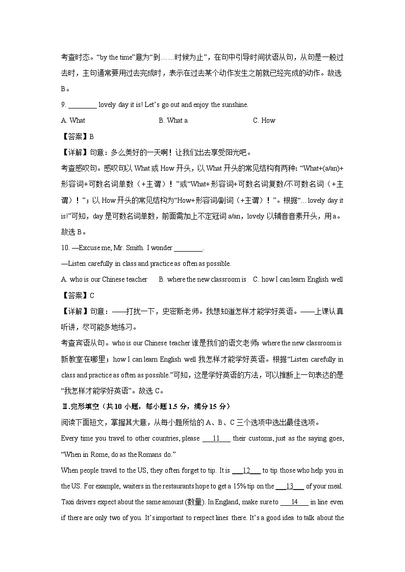 2024~2025学年海南省临高县九年级上学期期末考试 英语试卷（解析版）第3页