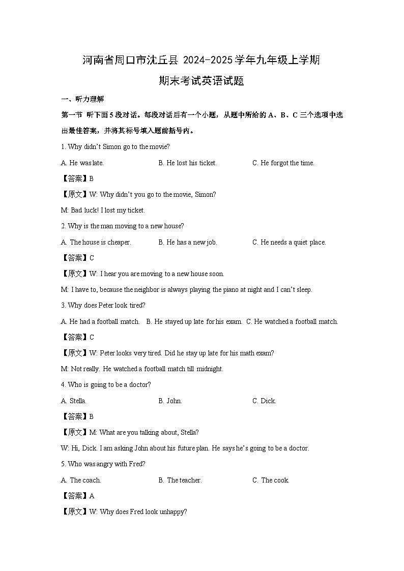 2024~2025学年河南省周口市沈丘县九年级上学期期末考试英语试卷（解析版）第1页
