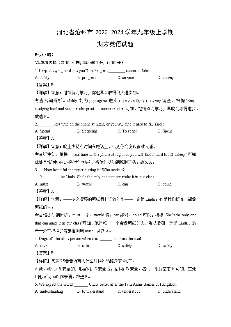 2023~2024学年河北省沧州市九年级上学期期末英语试卷（解析版）第1页