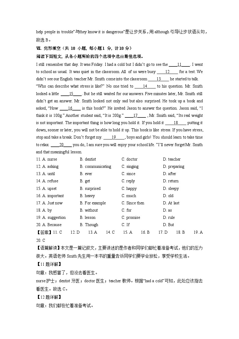 2023~2024学年河北省沧州市九年级上学期期末英语试卷（解析版）第3页