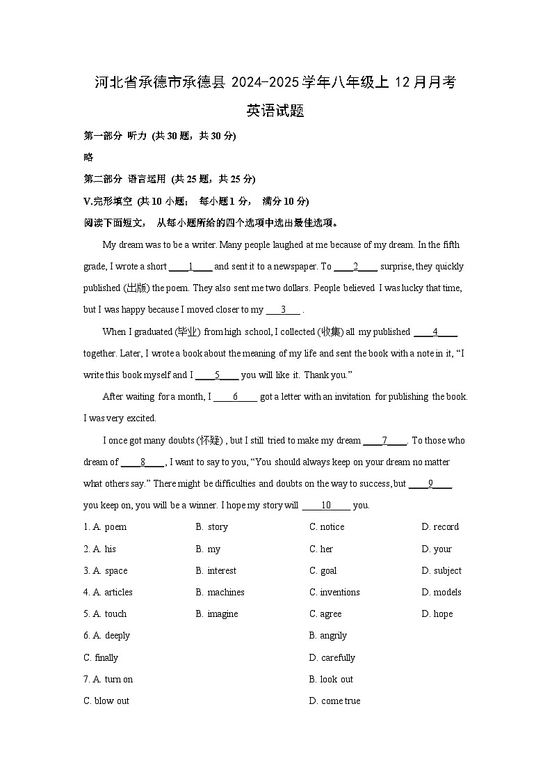 2024~2025学年河北省承德市承德县八年级上12月月考(解析版)英语试卷第1页