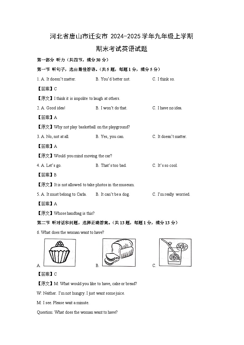 2024~2025学年河北省唐山市迁安市九年级上学期期末考试英语试卷（解析版）第1页