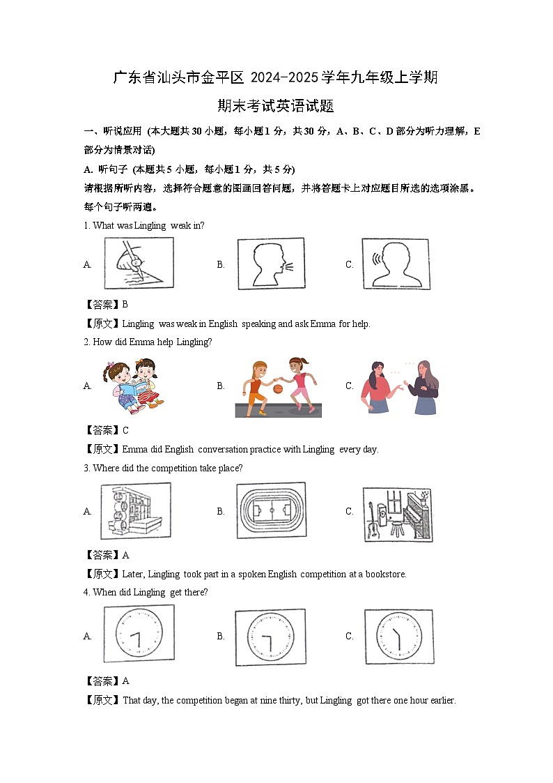 2024~2025学年广东省汕头市金平区九年级上学期期末考试英语试卷（解析版）第1页