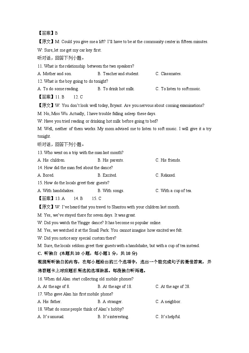 2024~2025学年广东省汕头市金平区九年级上学期期末考试英语试卷（解析版）第3页