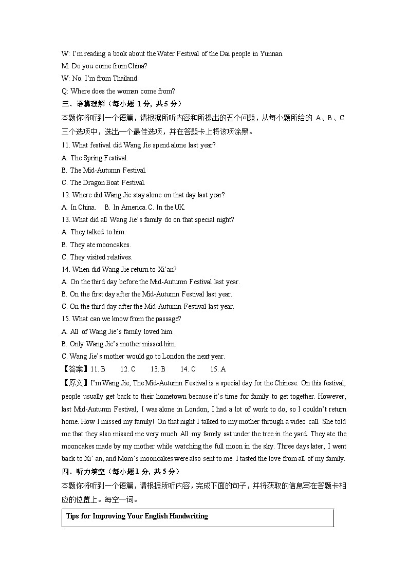2024~2025学年山西省朔州市朔城区多校九年级上学期阶段评估（A）月考英语试卷（解析版）第3页