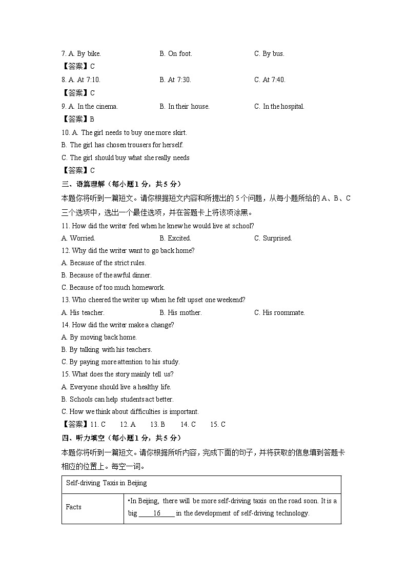 2024~2025学年山西省朔州市多校大联考中考一模英语试卷（解析版）第2页