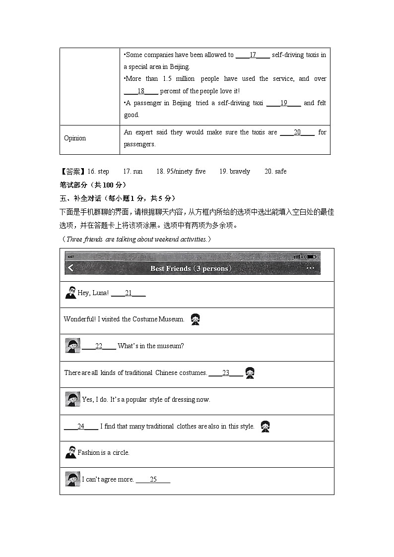 2024~2025学年山西省朔州市多校大联考中考一模英语试卷（解析版）第3页
