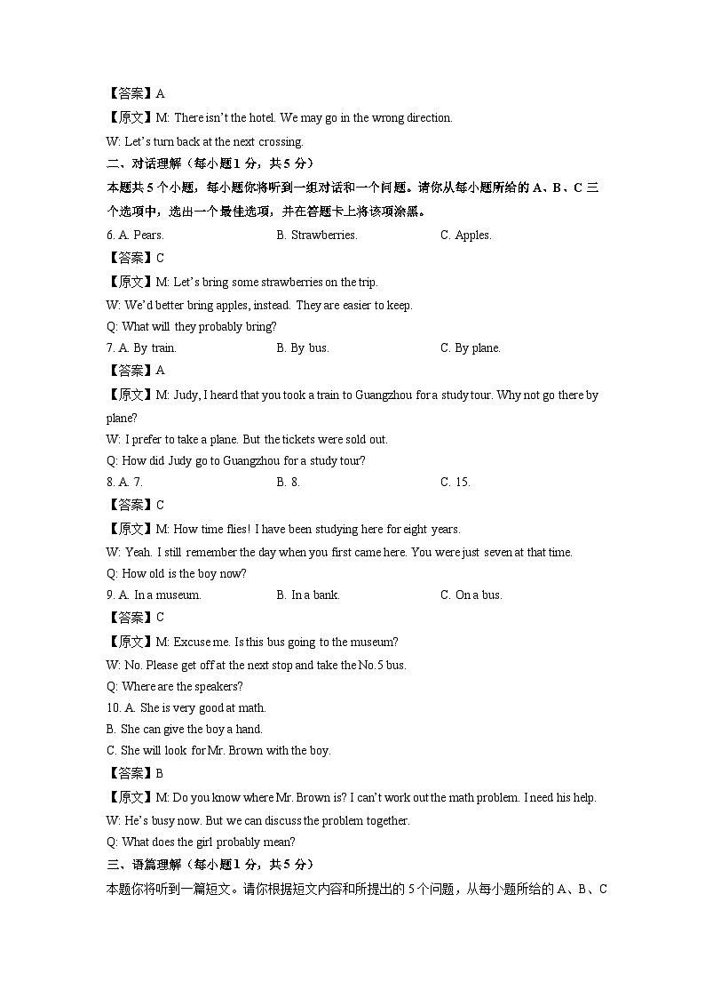 2024~2025学年山西省朔州市多校中考二模英语试卷（解析版）第2页