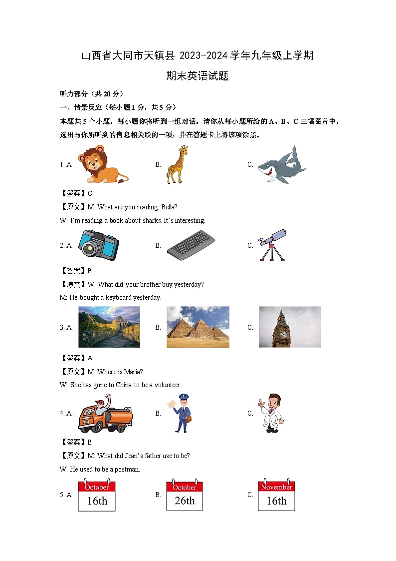 2023~2024学年山西省大同市天镇县九年级上学期期末英语试卷（解析版）第1页