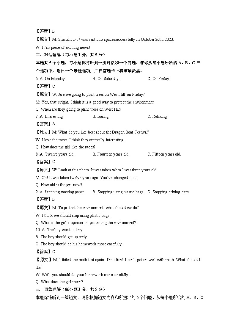 2023~2024学年山西省大同市天镇县九年级上学期期末英语试卷（解析版）第2页