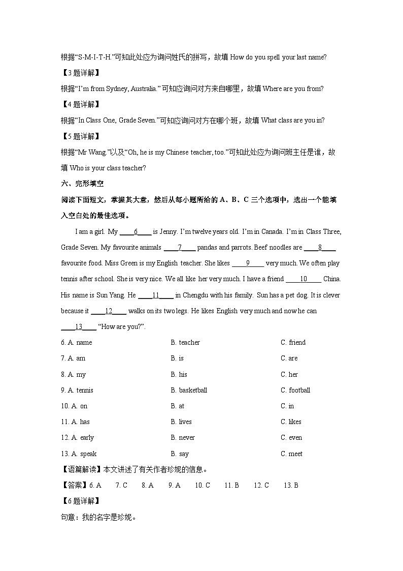 2024~2025学年山西省大同市新荣区两校联考七年级上学期开学考试(解析版)英语试卷第2页