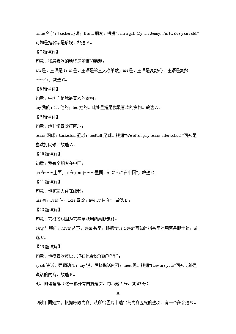 2024~2025学年山西省大同市新荣区两校联考七年级上学期开学考试(解析版)英语试卷第3页