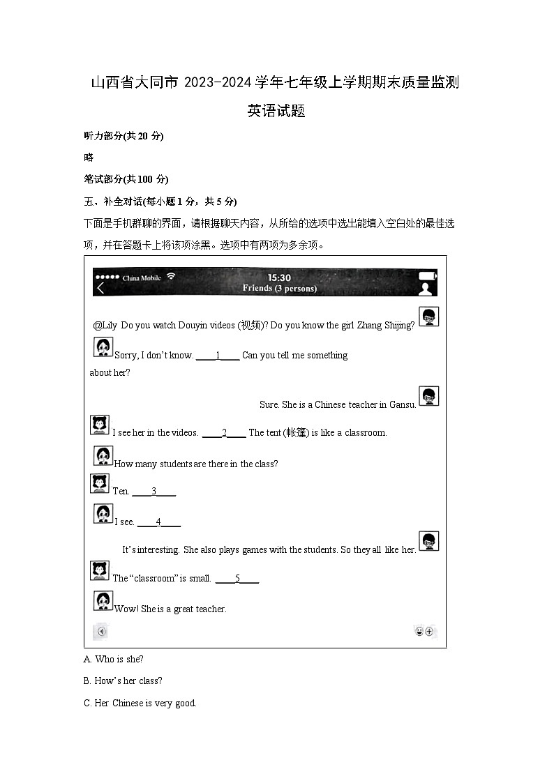 2023~2024学年山西省大同市七年级上学期期末质量监测(解析版)英语试卷第1页