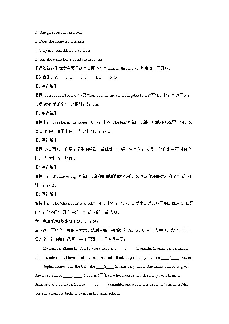 2023~2024学年山西省大同市七年级上学期期末质量监测(解析版)英语试卷第2页