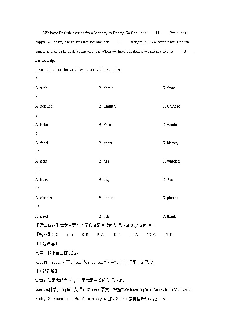 2023~2024学年山西省大同市七年级上学期期末质量监测(解析版)英语试卷第3页