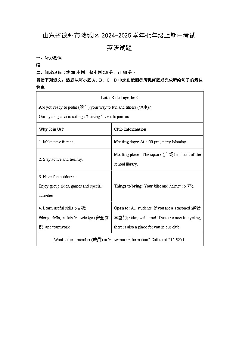 2024~2025学年山东省德州市陵城区七年级上期中考试(解析版)英语试卷第1页