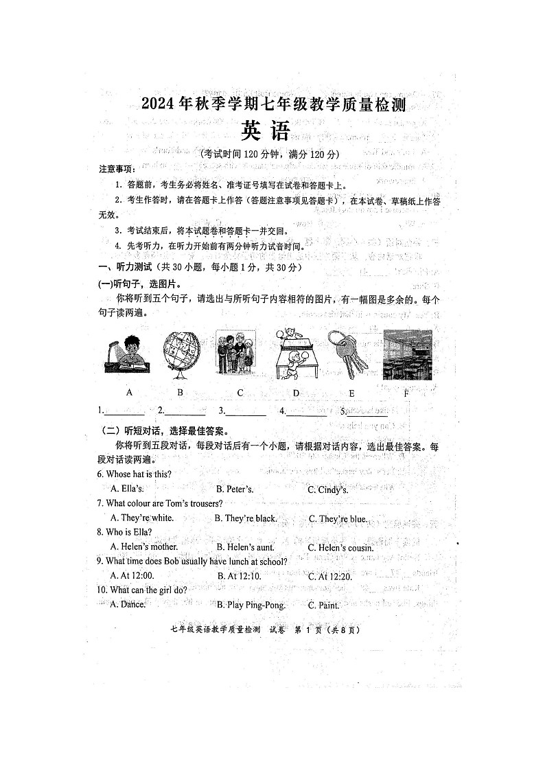 2024年秋广西防城港市七年级英语期末教学质量检测题（扫描版含听力原文和答案）第1页