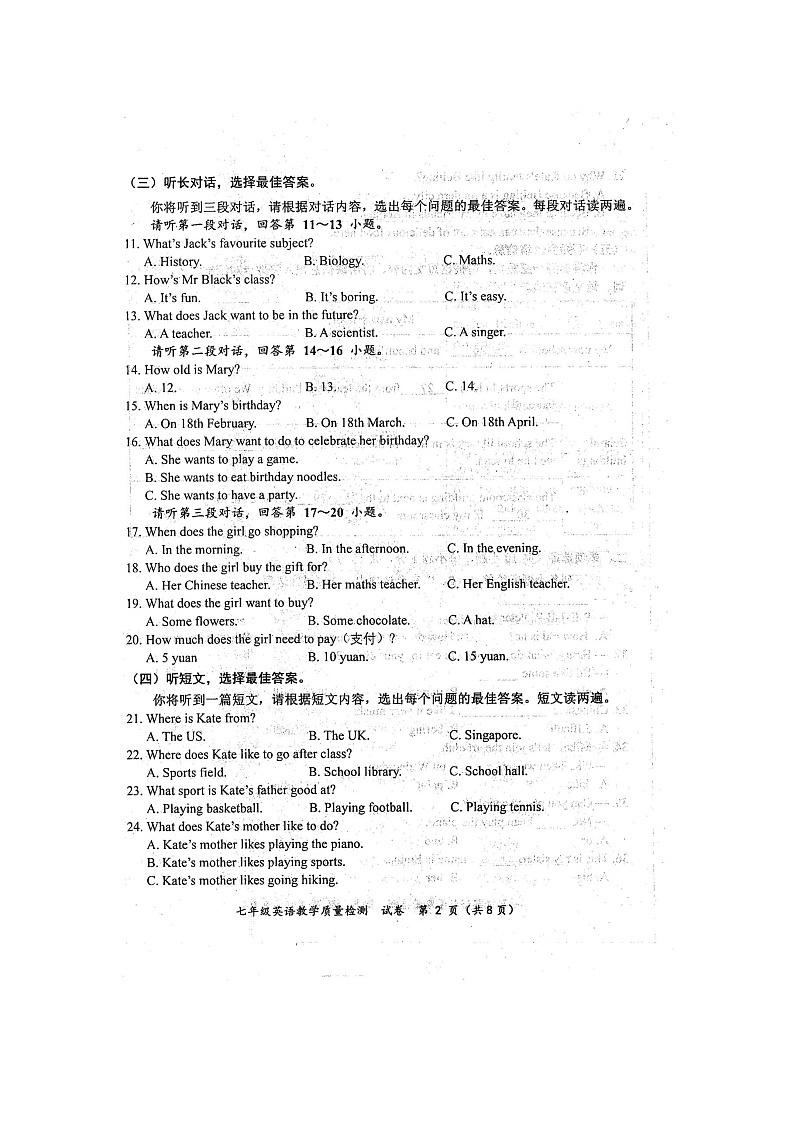 2024年秋广西防城港市七年级英语期末教学质量检测题（扫描版含听力原文和答案）第2页
