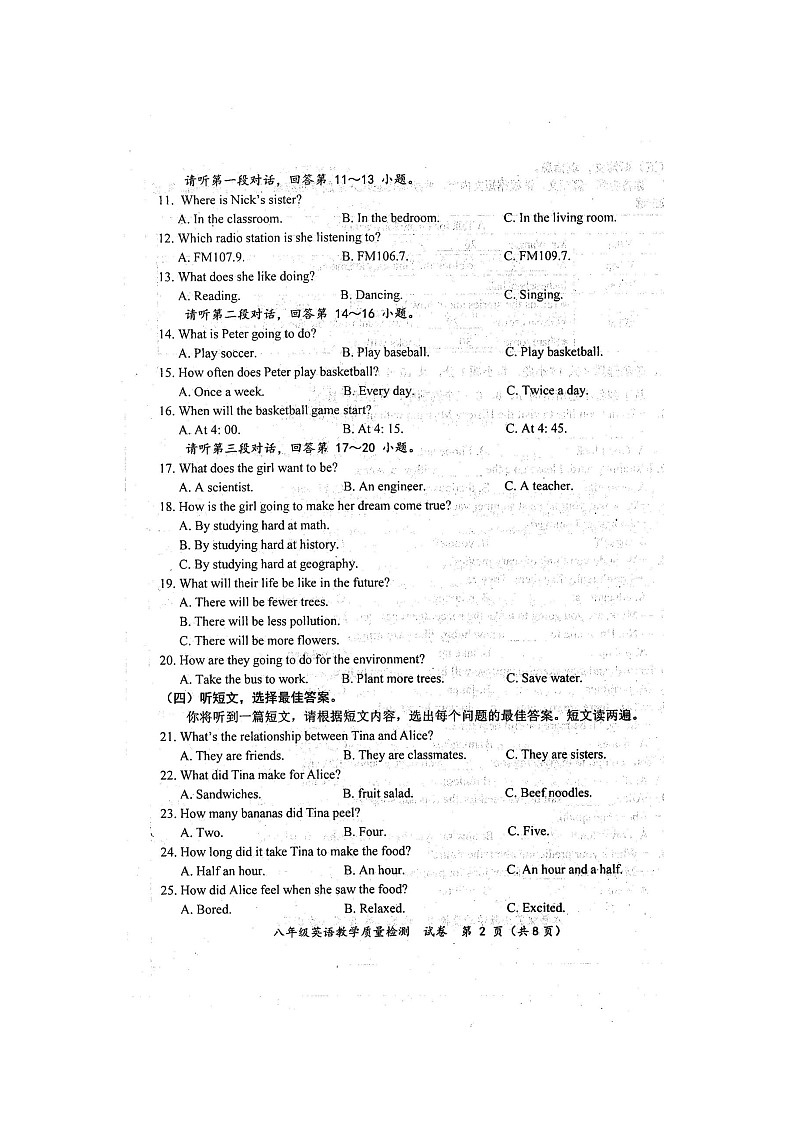 2024年秋广西防城港市八年级英语期末教学质量检测题（扫描版含听力原文和答案）第2页