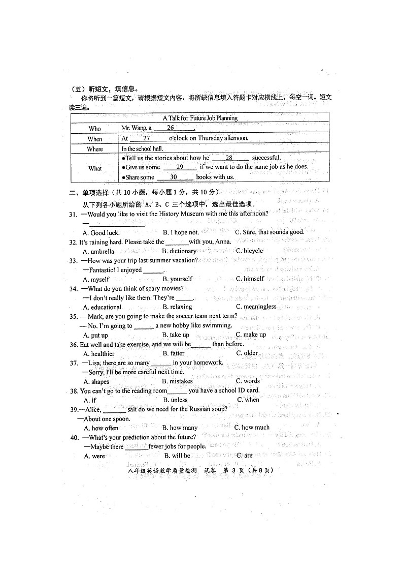 2024年秋广西防城港市八年级英语期末教学质量检测题（扫描版含听力原文和答案）第3页