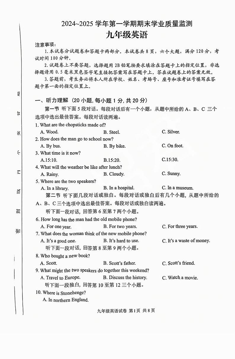 安阳市2024-2025学年九年级上学期期末英语试卷及答案第1页