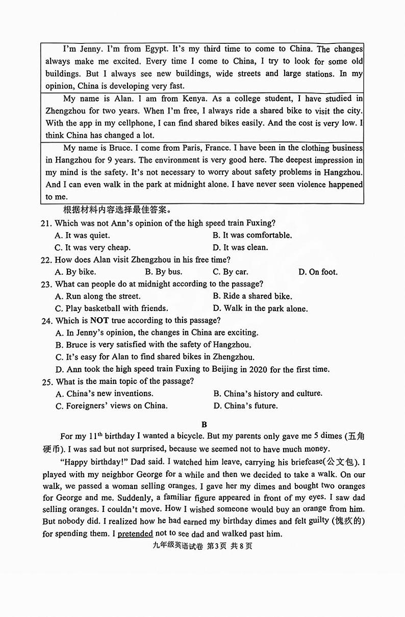 安阳市2024-2025学年九年级上学期期末英语试卷及答案第3页