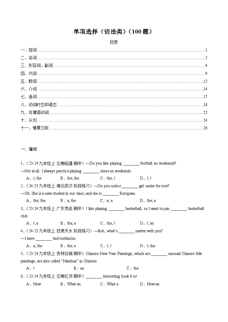 专题03单项选择（语法类）（100题）（原卷版）第1页
