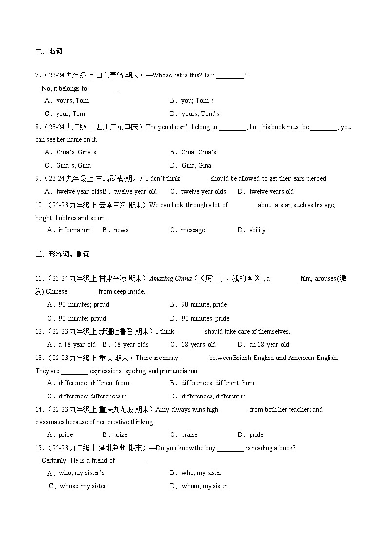 专题03单项选择（语法类）（100题）（原卷版）第2页