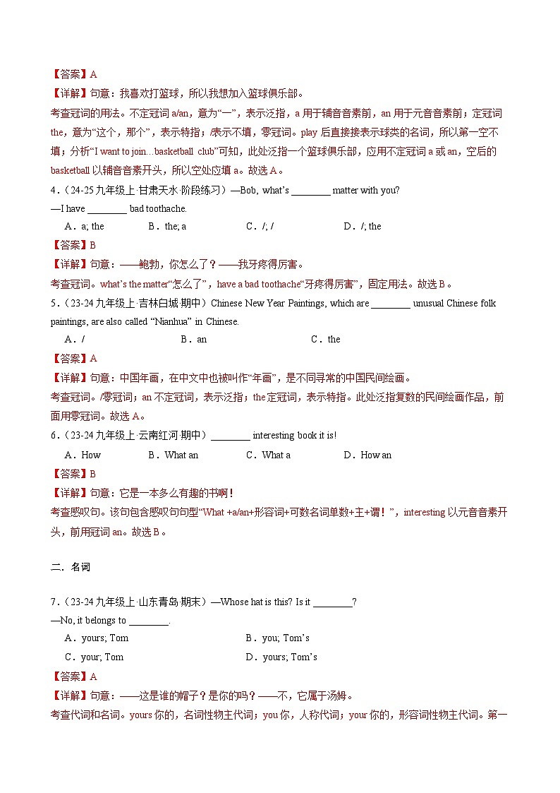 专题03单项选择（语法类）（100题）（解析版）第2页