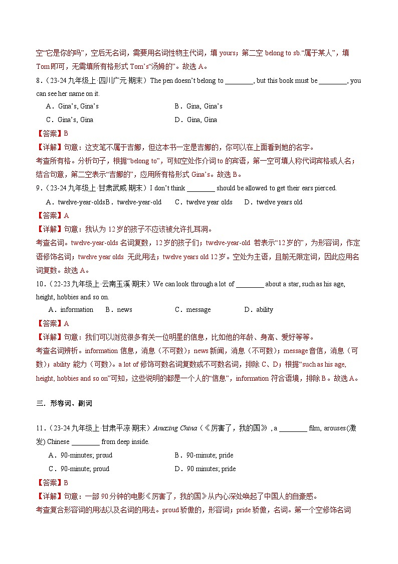 专题03单项选择（语法类）（100题）（解析版）第3页