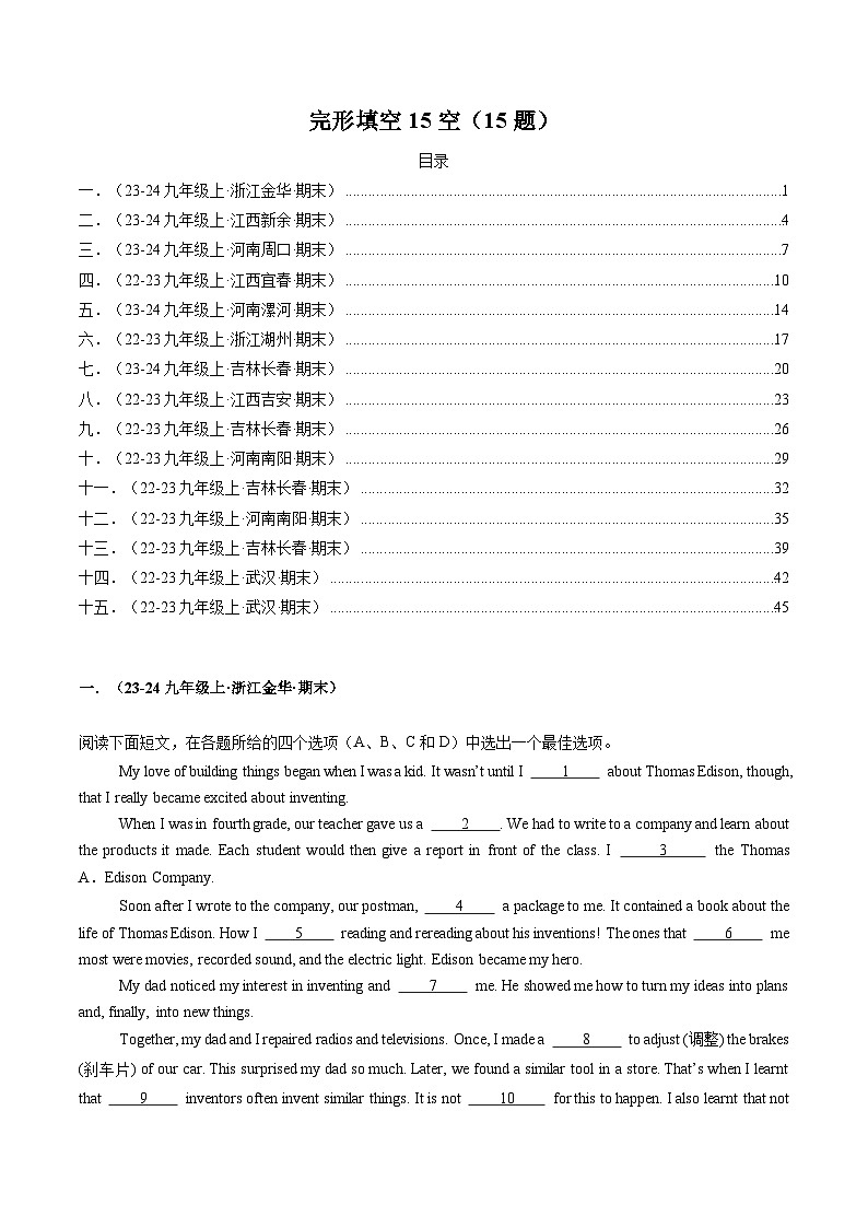 专题05完形填空15空（15题）（解析版）第1页