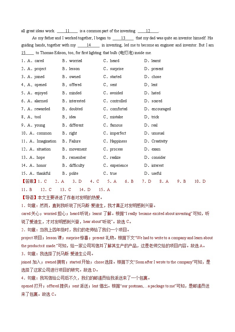 专题05完形填空15空（15题）（解析版）第2页