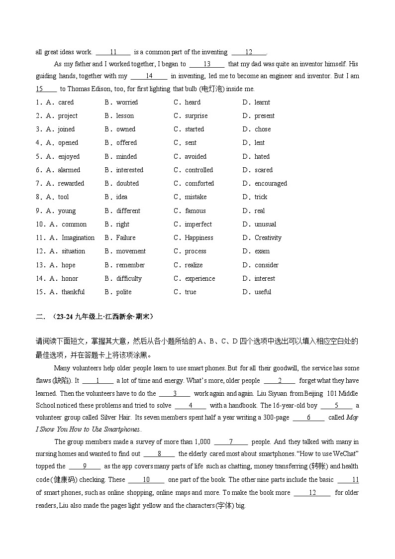 专题05完形填空15空（15题）（原卷版）第2页
